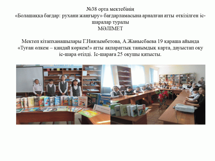 Мектепте өткен мерекелік іс -шаралар
