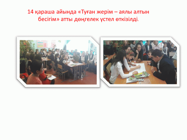 Мектепте өткен мерекелік іс -шаралар