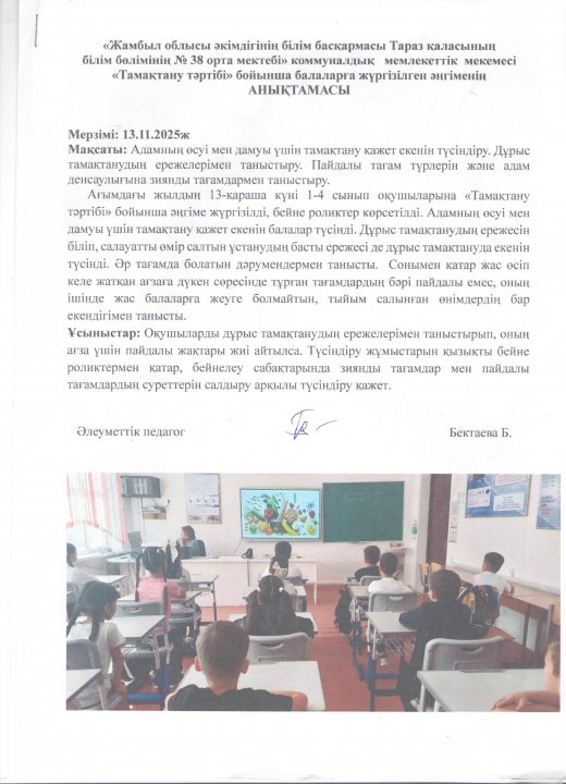 тамақтануды насихаттау