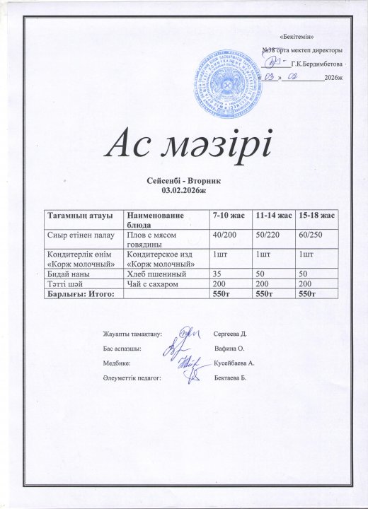 Ас мәзірі