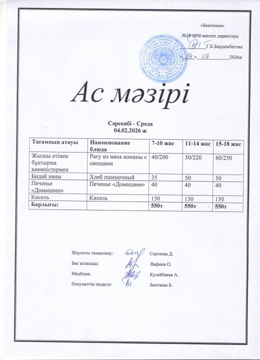 Ас мәзірі