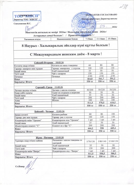 Ас мәзірі