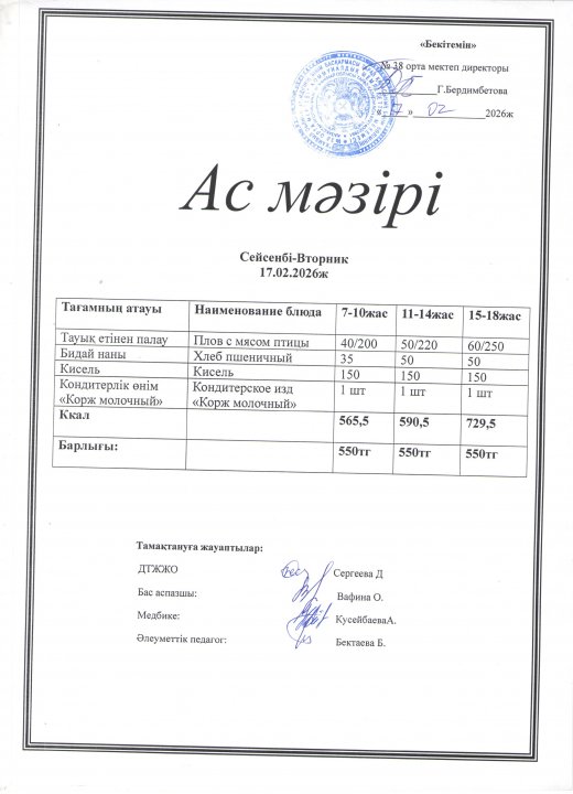 Ас мәзірі