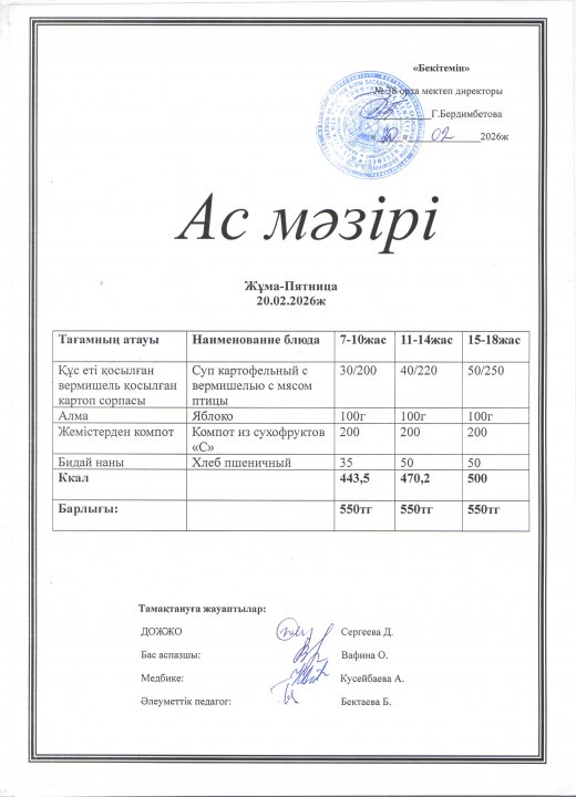 Ас мәзірі