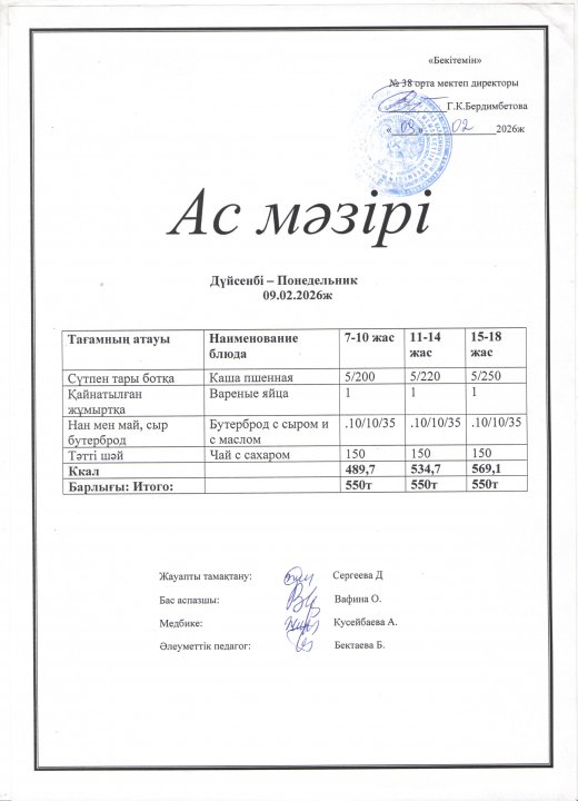 Ас мәзірі