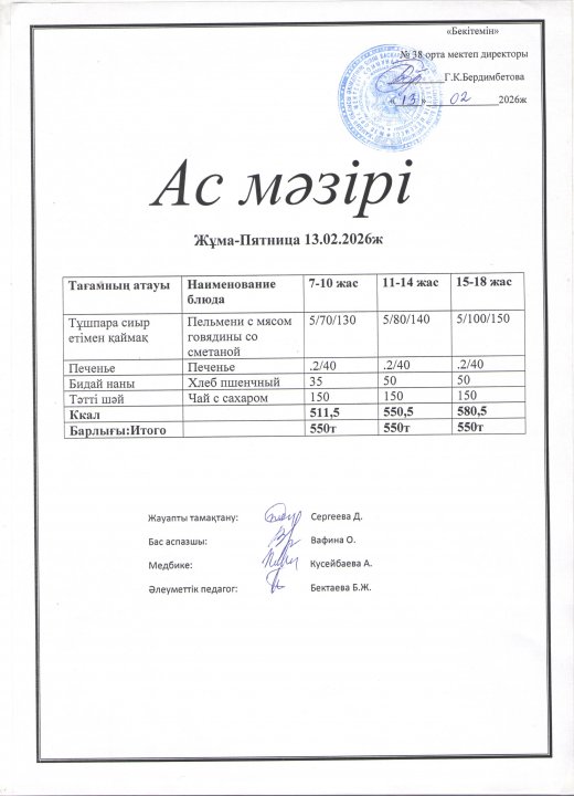 Ас мәзірі