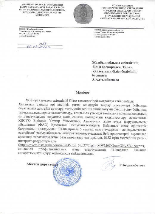 тамақтануды насихаттау