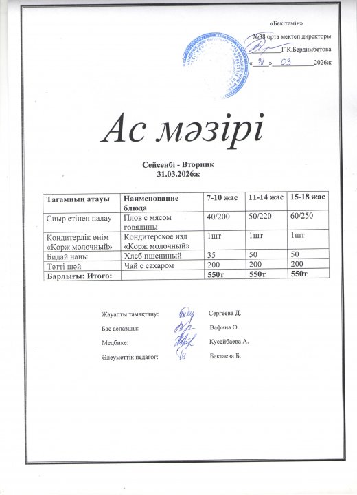 Ас мәзірі