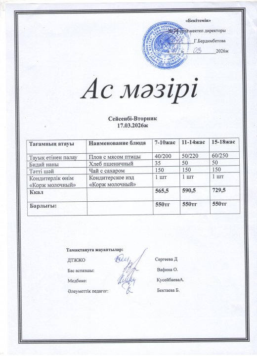 Ас мәзірі