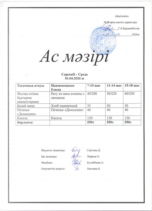 Ас мәзірі