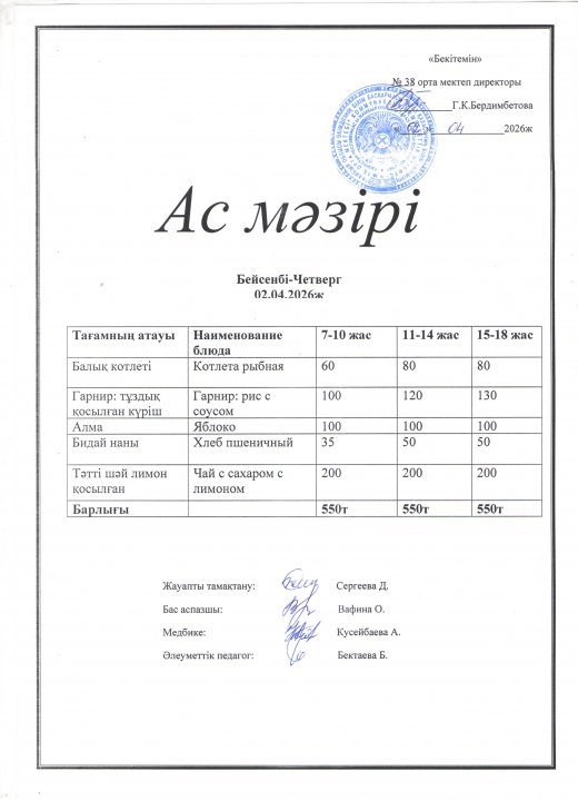 Ас мәзірі