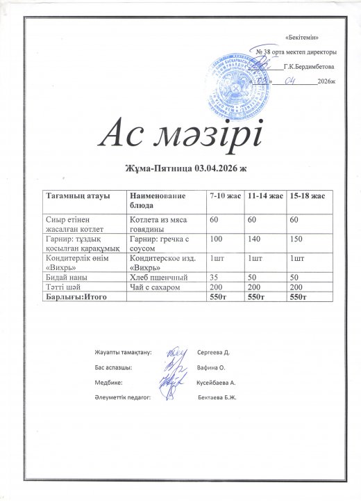 Ас мәзірі