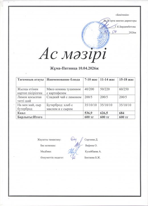 Ас мәзірі