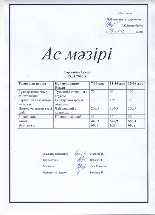 Ас мәзірі