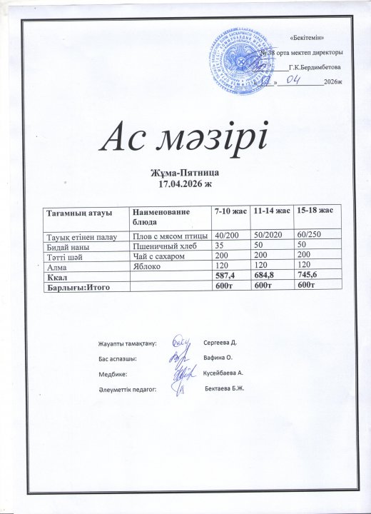 Ас мәзірі