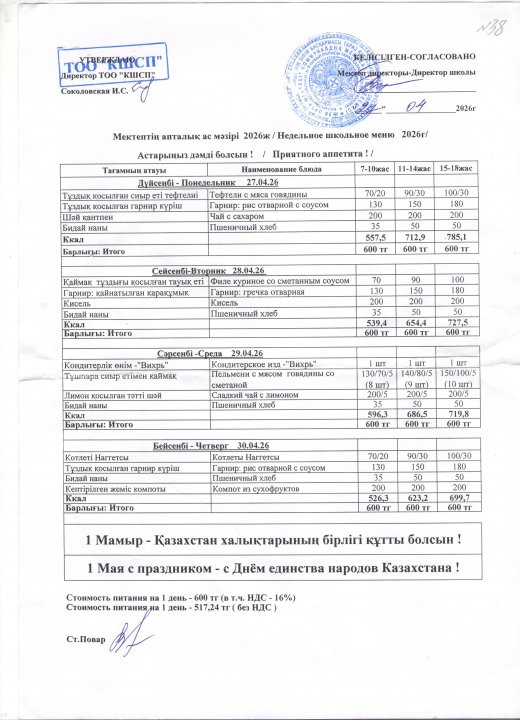 Ас мәзірі