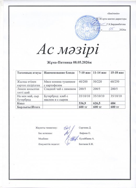 Ас мәзірі